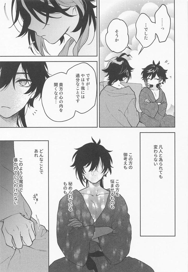 Genshin-Impact-Dj-Kami-No-Koe-Shika-Kikoenai-By-Muzzle-Machiko-Jp page 22