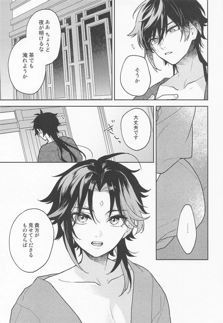 Genshin-Impact-Dj-Kami-No-Koe-Shika-Kikoenai-By-Muzzle-Machiko-Jp page 24
