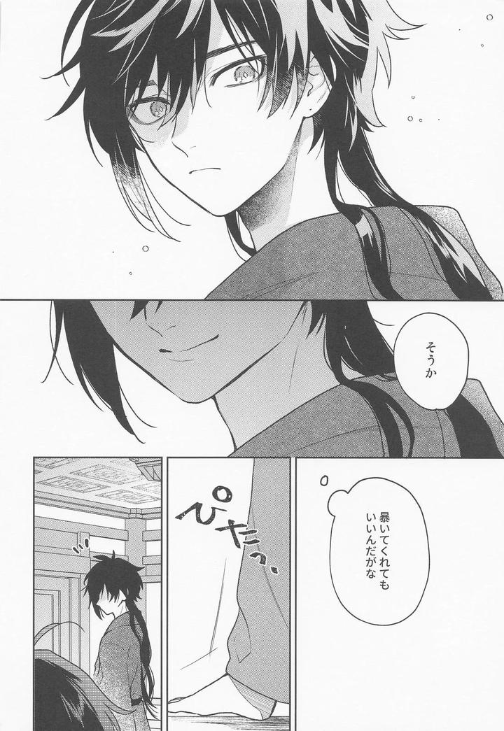 Genshin-Impact-Dj-Kami-No-Koe-Shika-Kikoenai-By-Muzzle-Machiko-Jp page 25