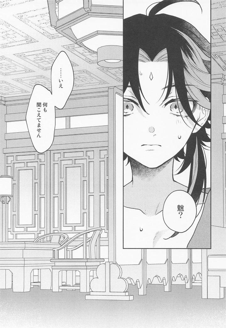 Genshin-Impact-Dj-Kami-No-Koe-Shika-Kikoenai-By-Muzzle-Machiko-Jp page 26