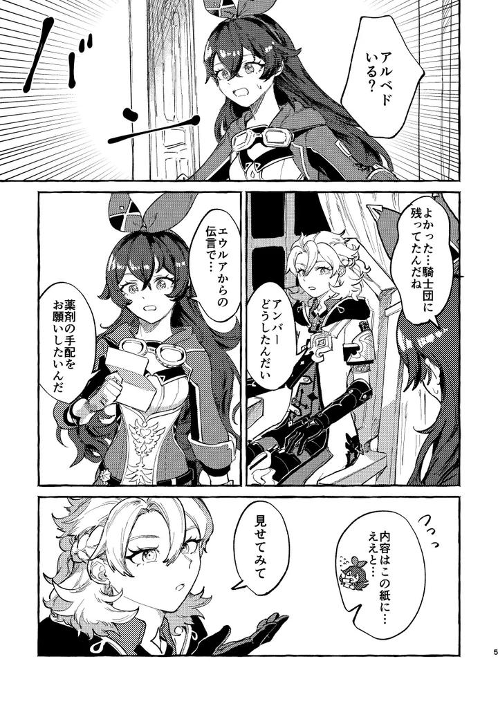 Genshin-Impact-Dj-Katadori-By-Shaba-Chill-Jp page 4