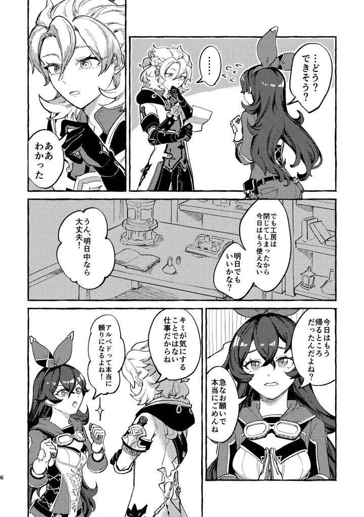 Genshin-Impact-Dj-Katadori-By-Shaba-Chill-Jp page 5