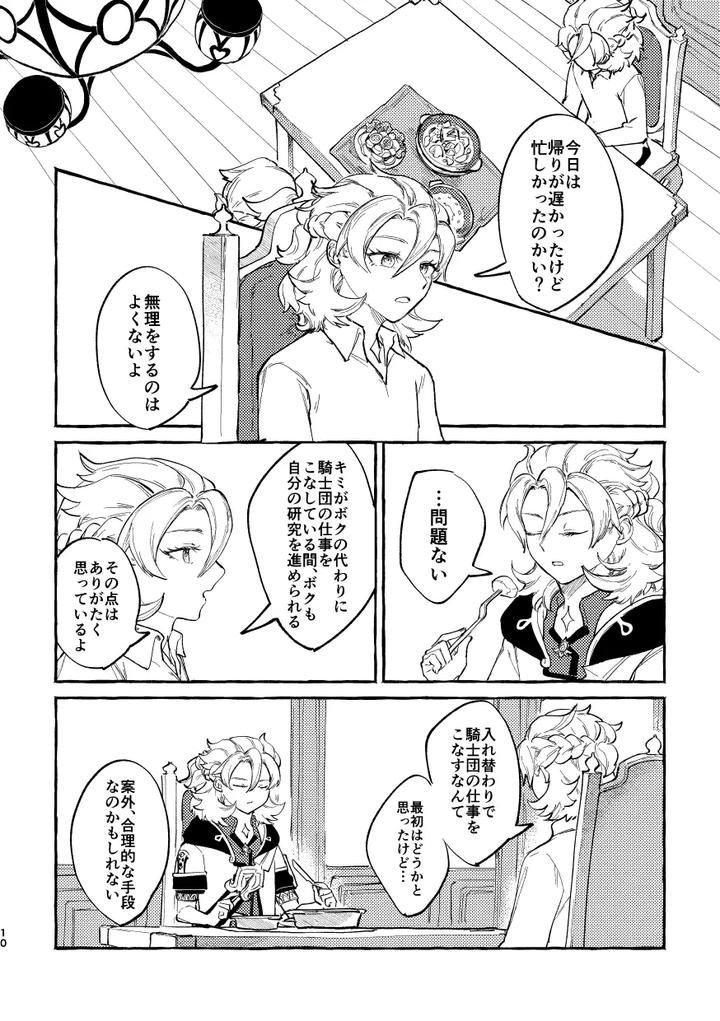 Genshin-Impact-Dj-Katadori-By-Shaba-Chill-Jp page 9