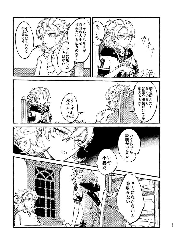 Genshin-Impact-Dj-Katadori-By-Shaba-Chill-Jp page 10