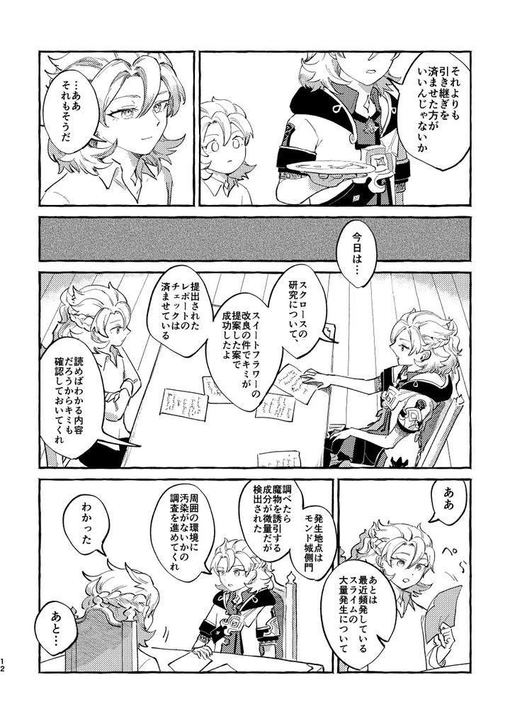 Genshin-Impact-Dj-Katadori-By-Shaba-Chill-Jp page 11