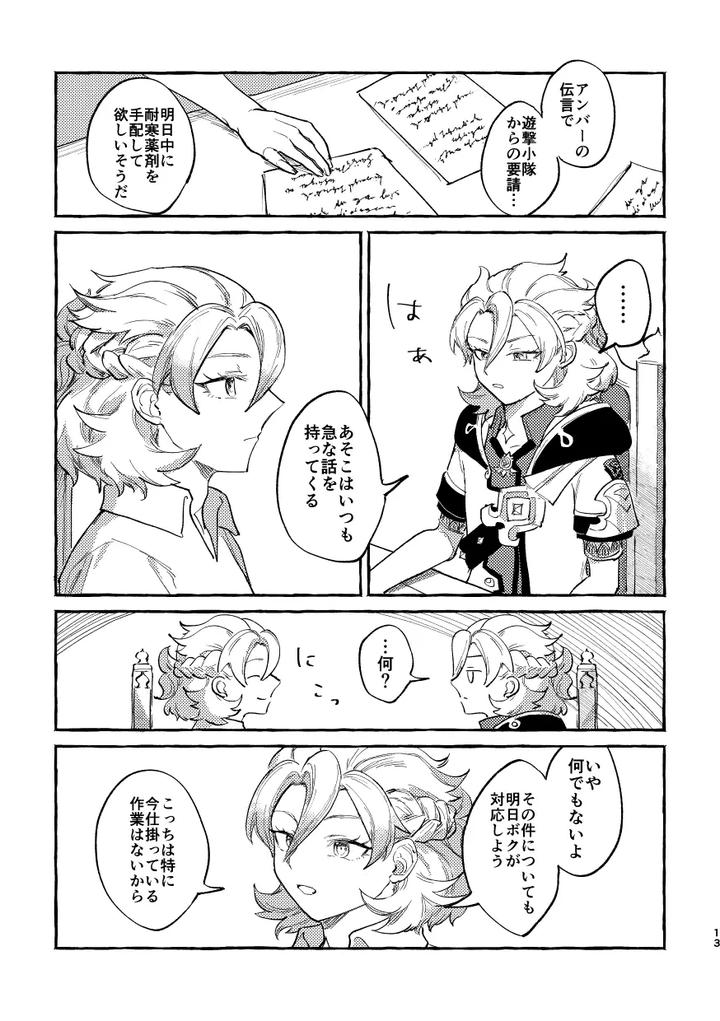 Genshin-Impact-Dj-Katadori-By-Shaba-Chill-Jp page 12