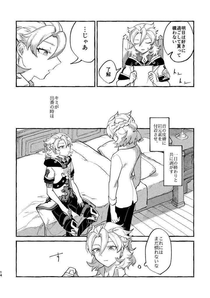 Genshin-Impact-Dj-Katadori-By-Shaba-Chill-Jp page 13