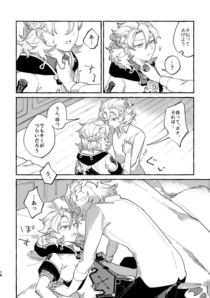Genshin-Impact-Dj-Katadori-By-Shaba-Chill-Jp page 15