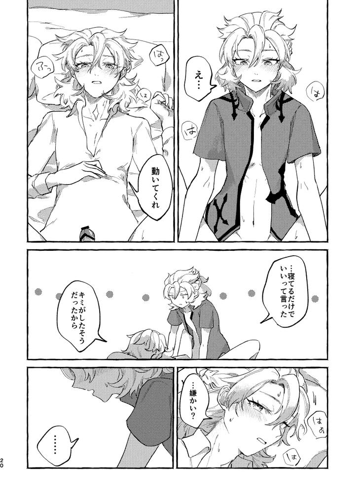 Genshin-Impact-Dj-Katadori-By-Shaba-Chill-Jp page 19