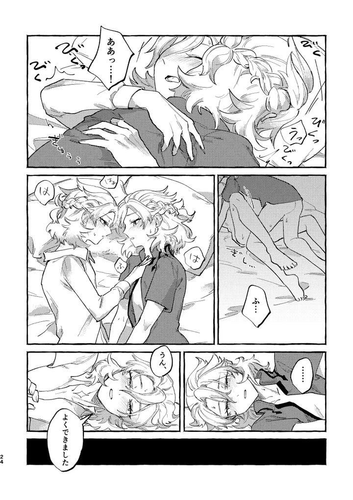 Genshin-Impact-Dj-Katadori-By-Shaba-Chill-Jp page 23
