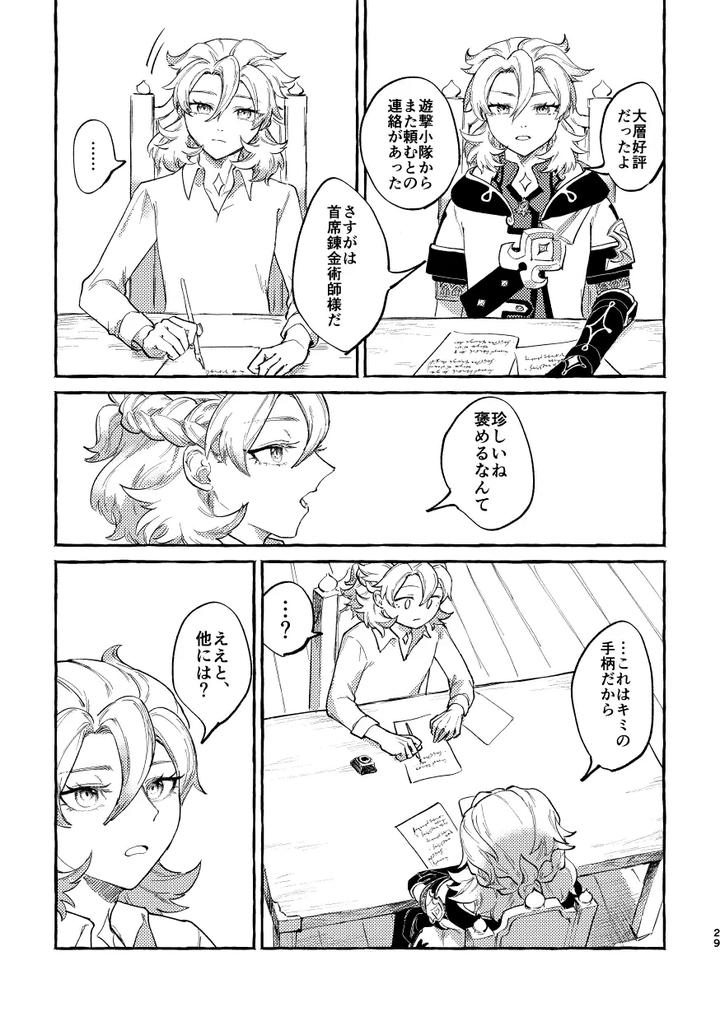 Genshin-Impact-Dj-Katadori-By-Shaba-Chill-Jp page 28