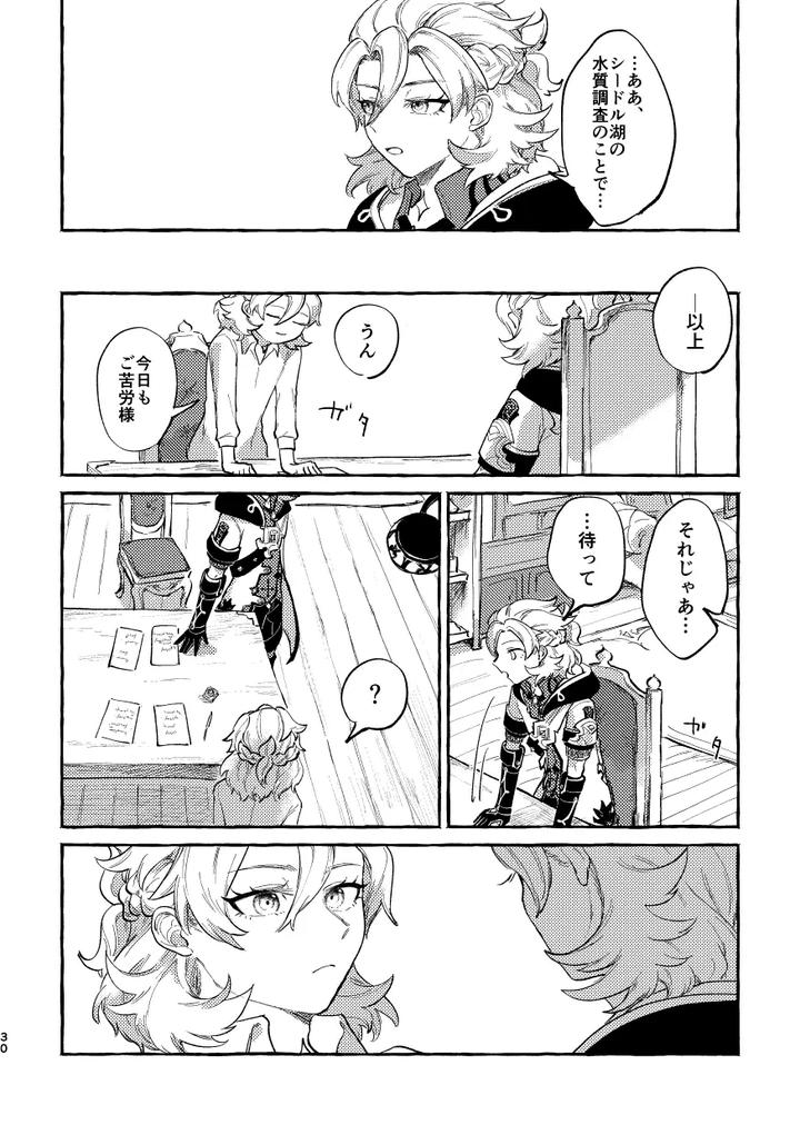 Genshin-Impact-Dj-Katadori-By-Shaba-Chill-Jp page 29