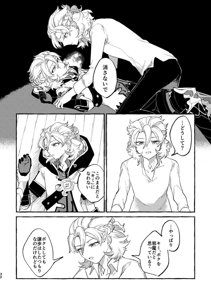 Genshin-Impact-Dj-Katadori-By-Shaba-Chill-Jp page 31