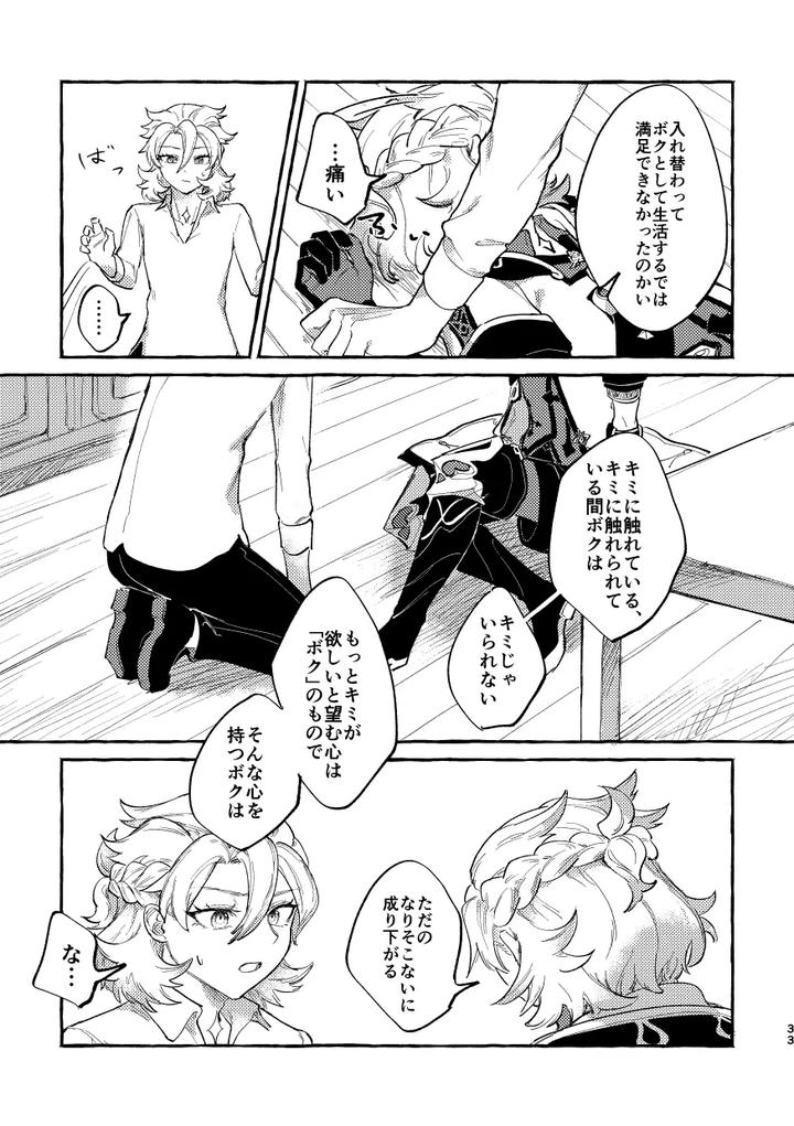 Genshin-Impact-Dj-Katadori-By-Shaba-Chill-Jp page 32