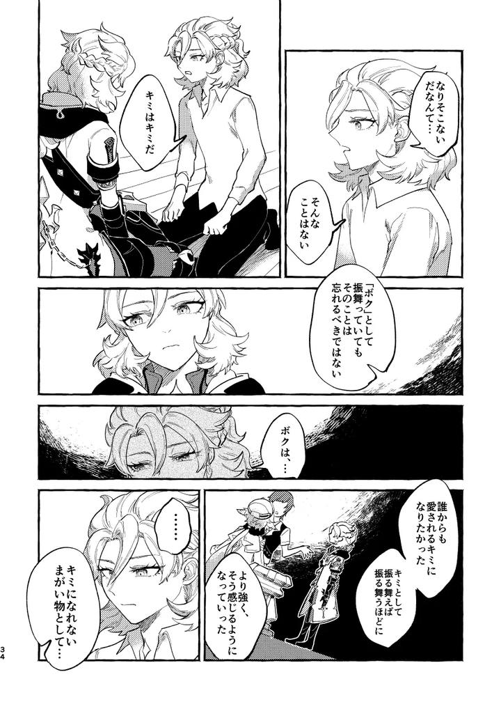 Genshin-Impact-Dj-Katadori-By-Shaba-Chill-Jp page 33
