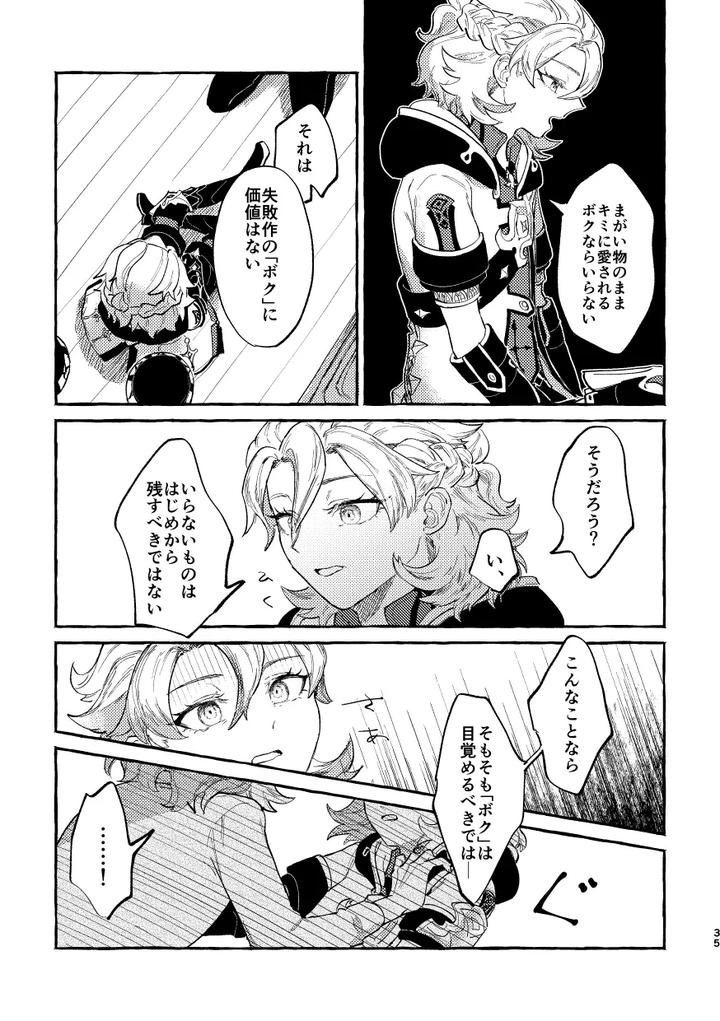 Genshin-Impact-Dj-Katadori-By-Shaba-Chill-Jp page 34