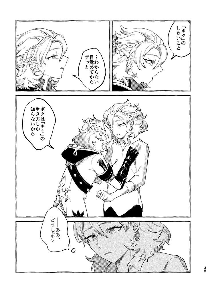 Genshin-Impact-Dj-Katadori-By-Shaba-Chill-Jp page 38