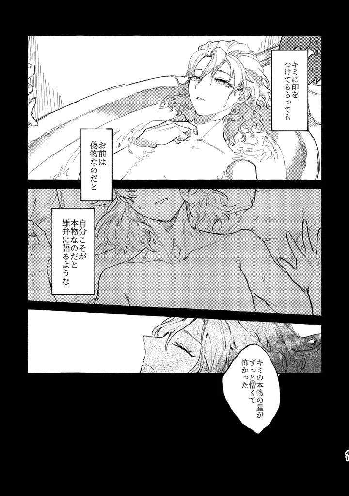 Genshin-Impact-Dj-Katadori-By-Shaba-Chill-Jp page 40