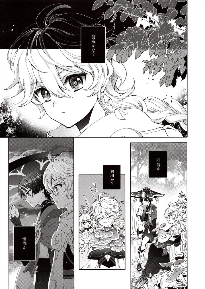 Genshin-Impact-Dj-Kimi-Wa-Ningyou-To-Koi-No-Yume-By-Toranutanuki-Dou-Utsubo-Jp page 4