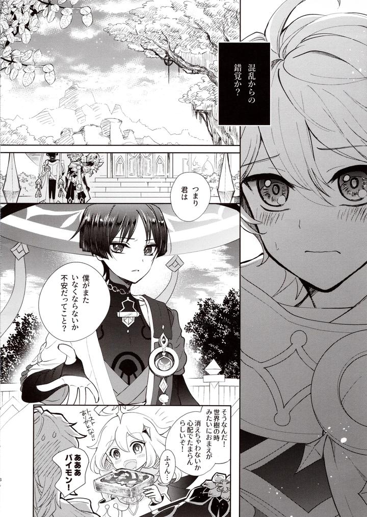 Genshin-Impact-Dj-Kimi-Wa-Ningyou-To-Koi-No-Yume-By-Toranutanuki-Dou-Utsubo-Jp page 5