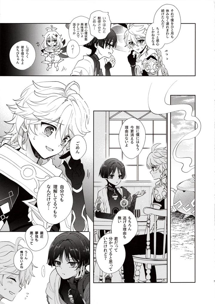 Genshin-Impact-Dj-Kimi-Wa-Ningyou-To-Koi-No-Yume-By-Toranutanuki-Dou-Utsubo-Jp page 6