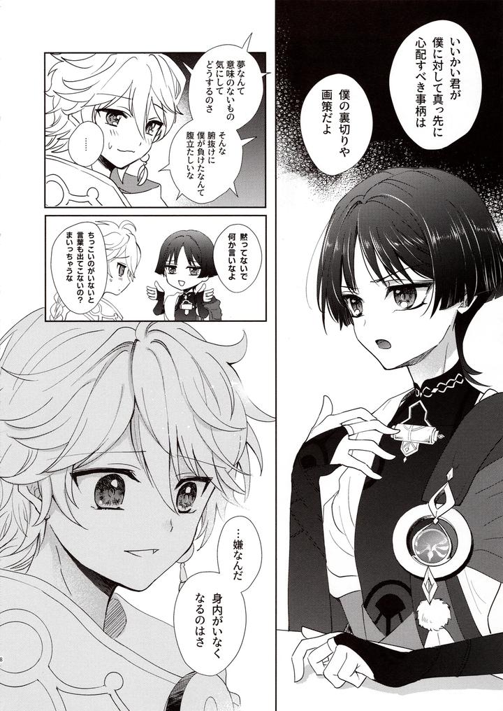 Genshin-Impact-Dj-Kimi-Wa-Ningyou-To-Koi-No-Yume-By-Toranutanuki-Dou-Utsubo-Jp page 7
