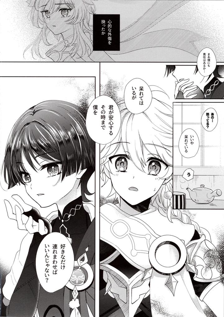 Genshin-Impact-Dj-Kimi-Wa-Ningyou-To-Koi-No-Yume-By-Toranutanuki-Dou-Utsubo-Jp page 9