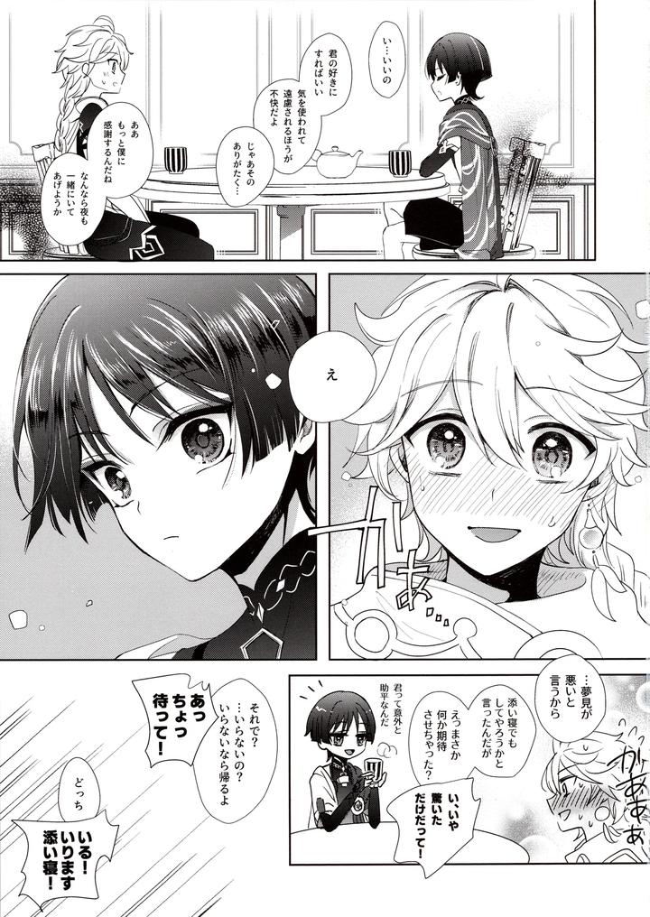 Genshin-Impact-Dj-Kimi-Wa-Ningyou-To-Koi-No-Yume-By-Toranutanuki-Dou-Utsubo-Jp page 10