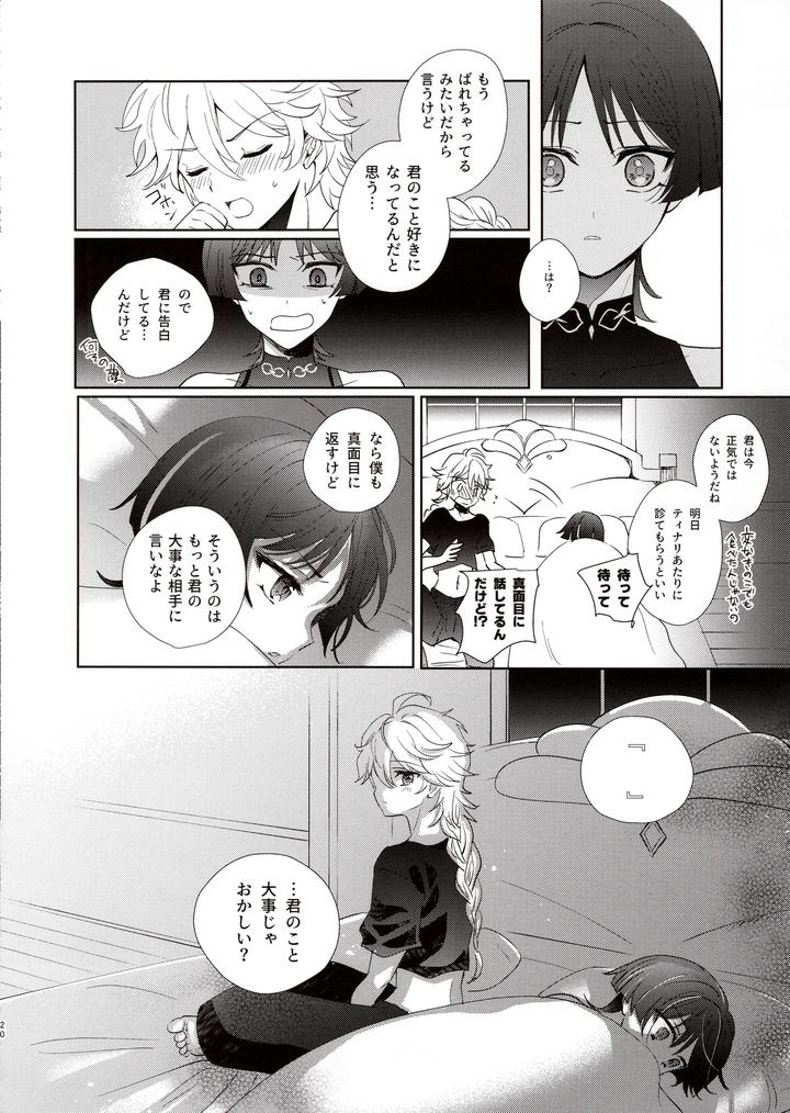 Genshin-Impact-Dj-Kimi-Wa-Ningyou-To-Koi-No-Yume-By-Toranutanuki-Dou-Utsubo-Jp page 19