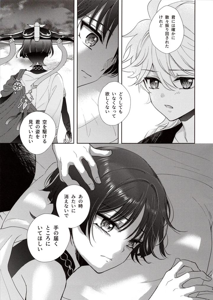 Genshin-Impact-Dj-Kimi-Wa-Ningyou-To-Koi-No-Yume-By-Toranutanuki-Dou-Utsubo-Jp page 20