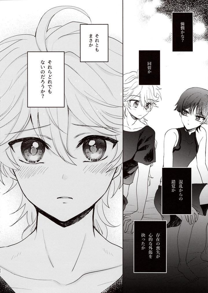 Genshin-Impact-Dj-Kimi-Wa-Ningyou-To-Koi-No-Yume-By-Toranutanuki-Dou-Utsubo-Jp page 21