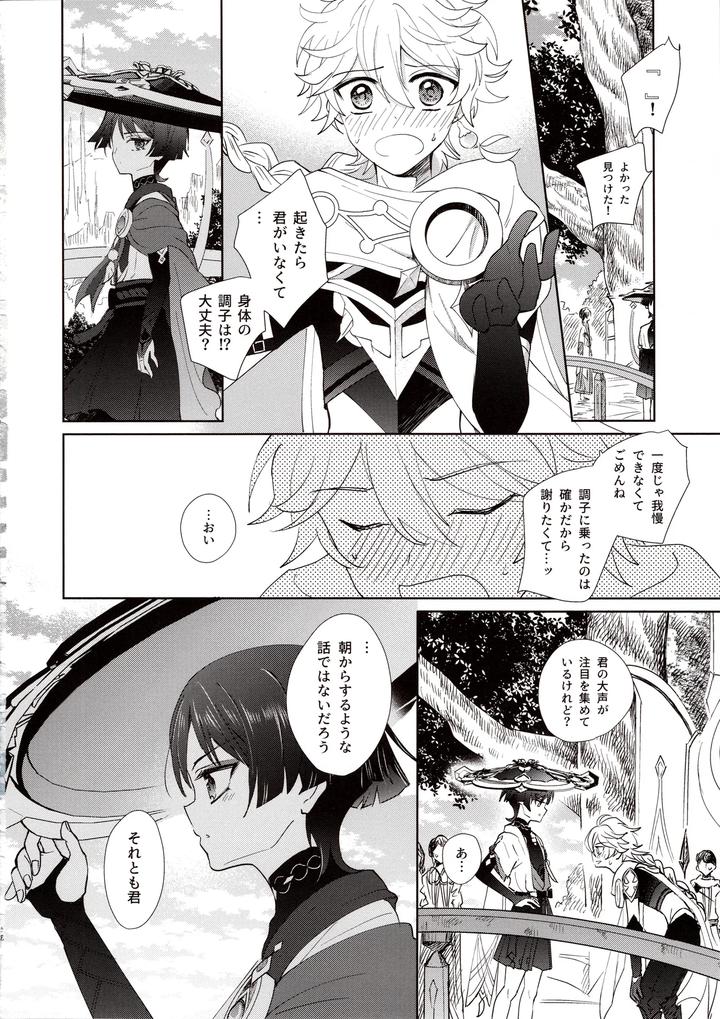 Genshin-Impact-Dj-Kimi-Wa-Ningyou-To-Koi-No-Yume-By-Toranutanuki-Dou-Utsubo-Jp page 41