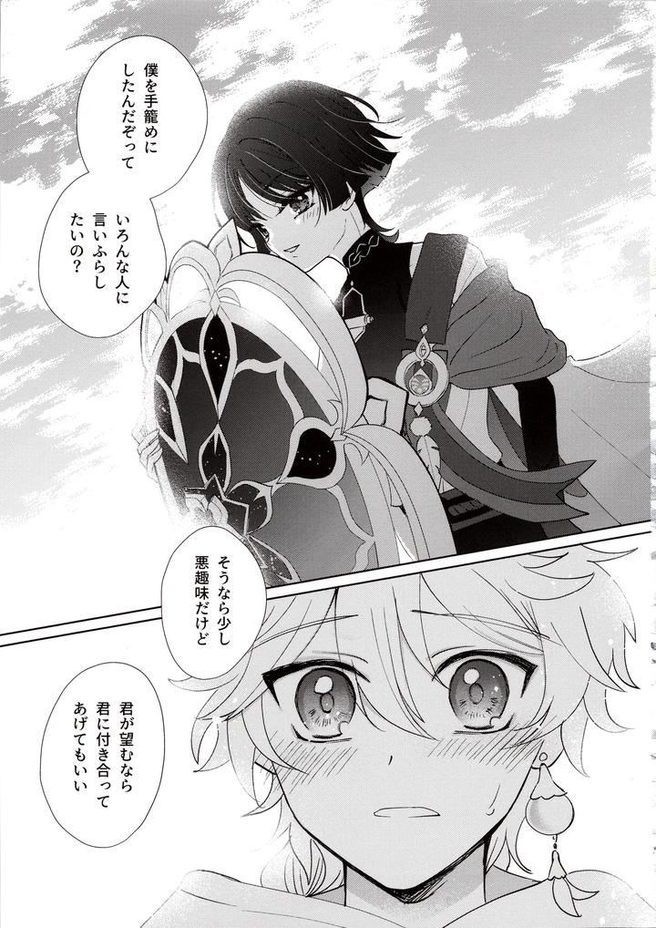 Genshin-Impact-Dj-Kimi-Wa-Ningyou-To-Koi-No-Yume-By-Toranutanuki-Dou-Utsubo-Jp page 42