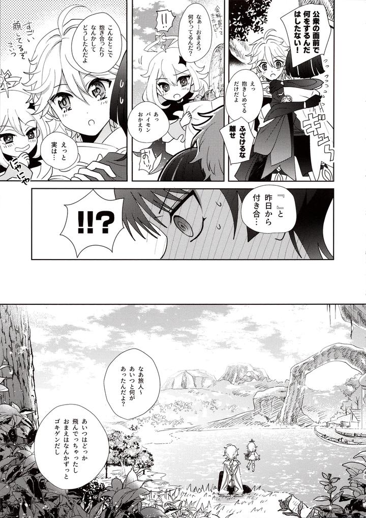 Genshin-Impact-Dj-Kimi-Wa-Ningyou-To-Koi-No-Yume-By-Toranutanuki-Dou-Utsubo-Jp page 44