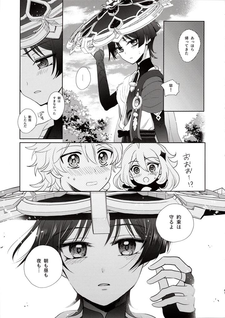 Genshin-Impact-Dj-Kimi-Wa-Ningyou-To-Koi-No-Yume-By-Toranutanuki-Dou-Utsubo-Jp page 46