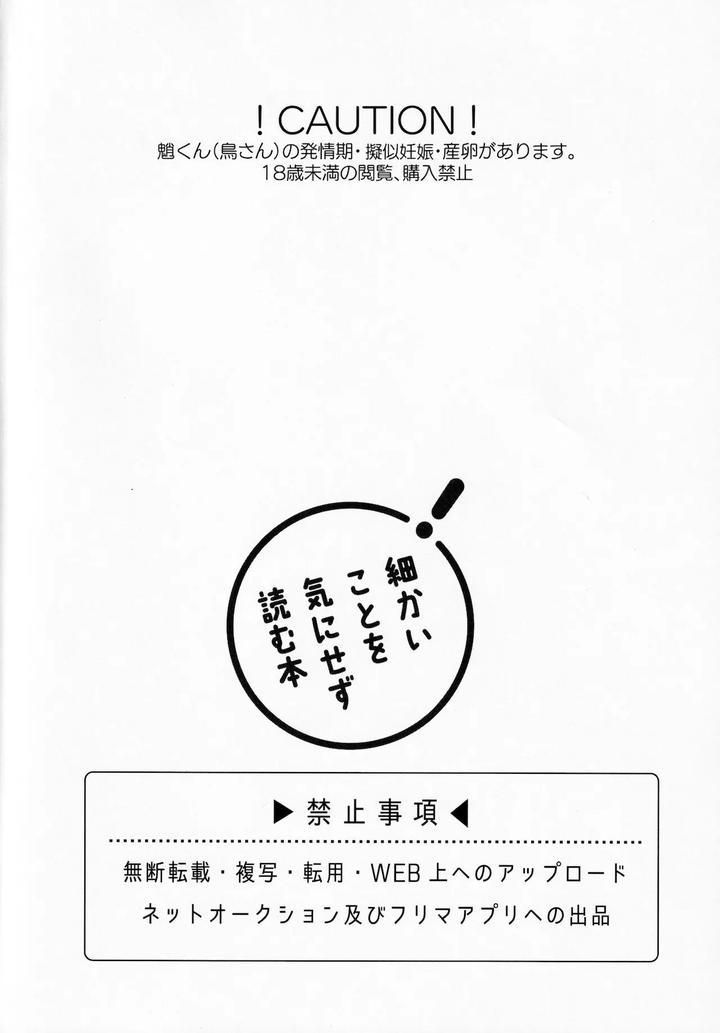 Genshin-Impact-Dj-Kimu-Tsubasa-No-Tamago-By-Locus-Kisaki-Noah-Chn page 3