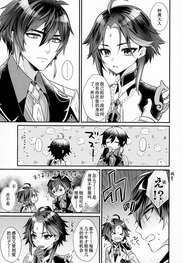 Genshin-Impact-Dj-Kimu-Tsubasa-No-Tamago-By-Locus-Kisaki-Noah-Chn page 4