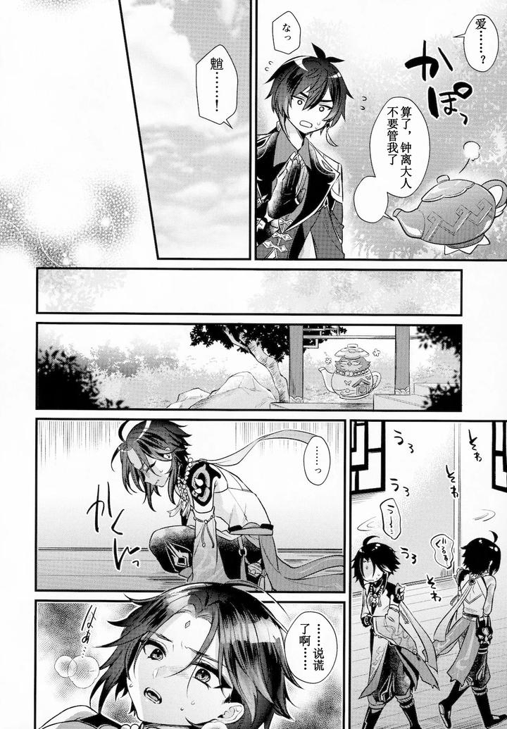 Genshin-Impact-Dj-Kimu-Tsubasa-No-Tamago-By-Locus-Kisaki-Noah-Chn page 5