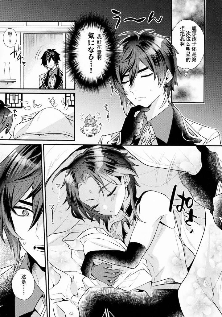 Genshin-Impact-Dj-Kimu-Tsubasa-No-Tamago-By-Locus-Kisaki-Noah-Chn page 6