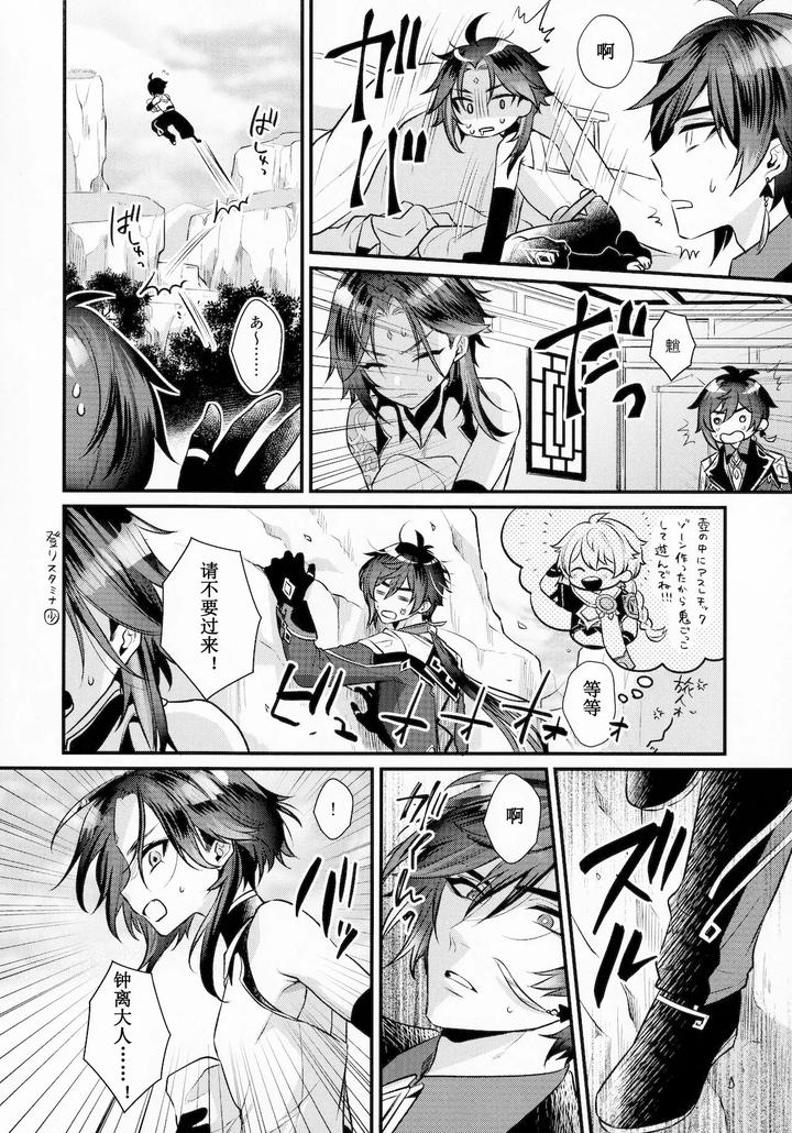 Genshin-Impact-Dj-Kimu-Tsubasa-No-Tamago-By-Locus-Kisaki-Noah-Chn page 7