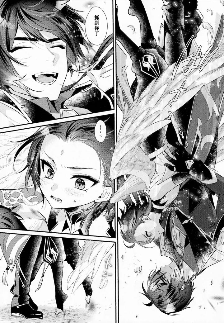 Genshin-Impact-Dj-Kimu-Tsubasa-No-Tamago-By-Locus-Kisaki-Noah-Chn page 8