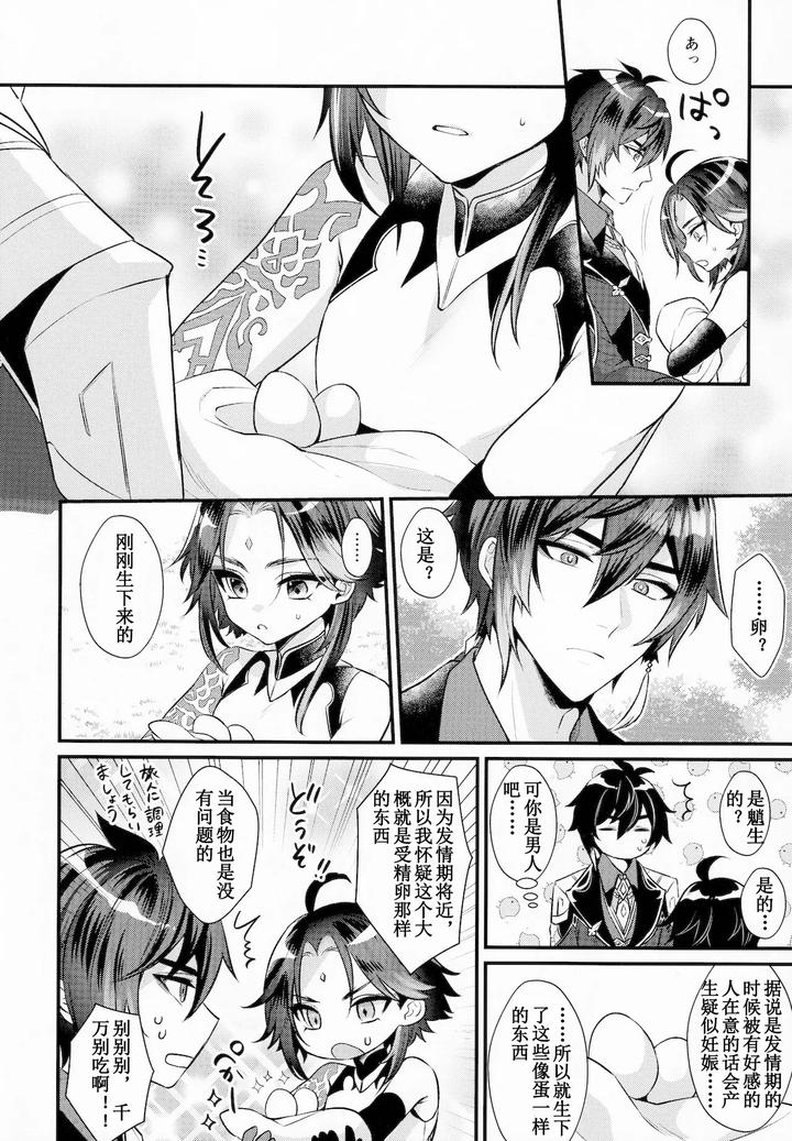 Genshin-Impact-Dj-Kimu-Tsubasa-No-Tamago-By-Locus-Kisaki-Noah-Chn page 9