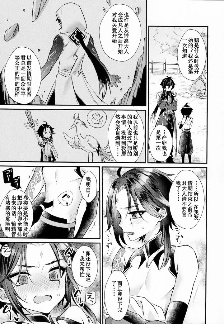 Genshin-Impact-Dj-Kimu-Tsubasa-No-Tamago-By-Locus-Kisaki-Noah-Chn page 10