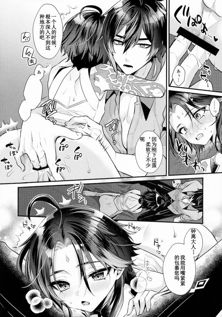 Genshin-Impact-Dj-Kimu-Tsubasa-No-Tamago-By-Locus-Kisaki-Noah-Chn page 17