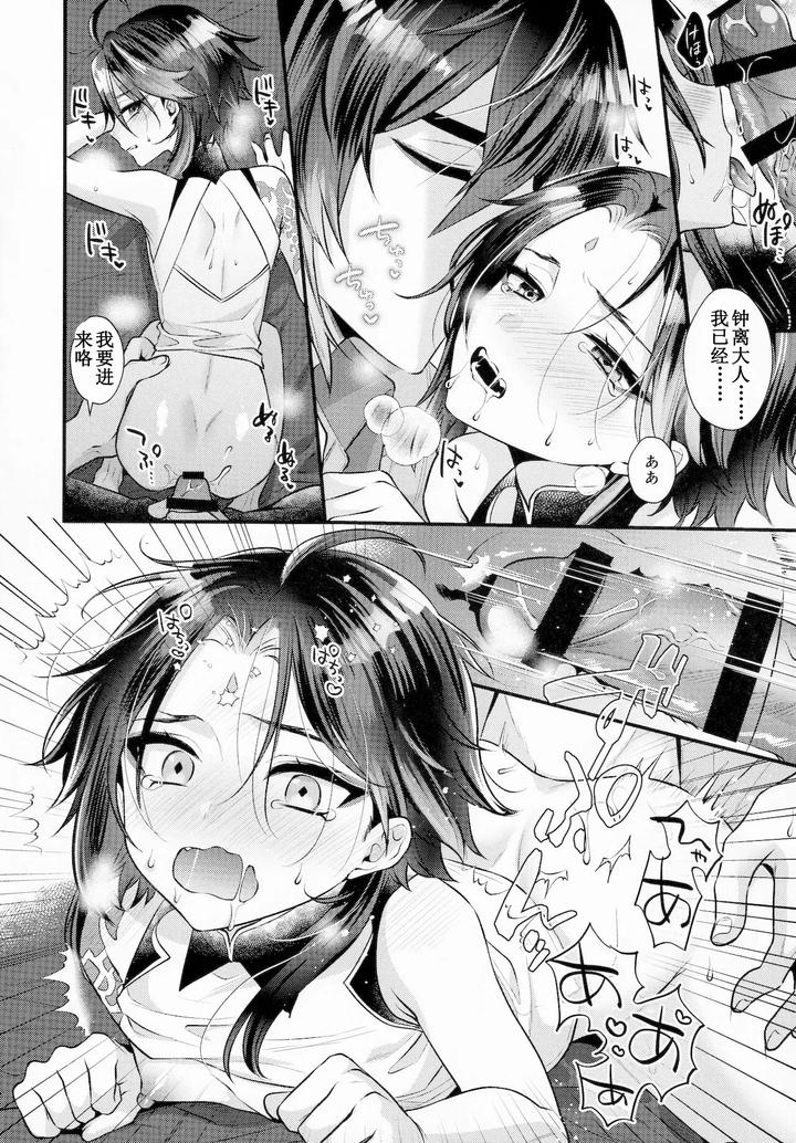 Genshin-Impact-Dj-Kimu-Tsubasa-No-Tamago-By-Locus-Kisaki-Noah-Chn page 21