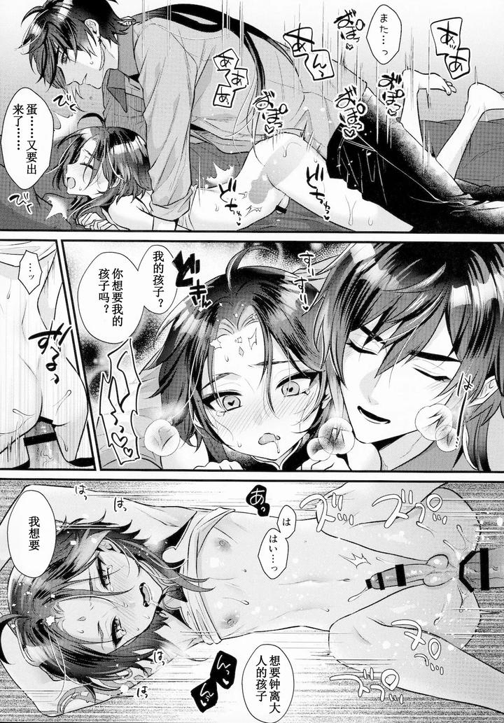 Genshin-Impact-Dj-Kimu-Tsubasa-No-Tamago-By-Locus-Kisaki-Noah-Chn page 22