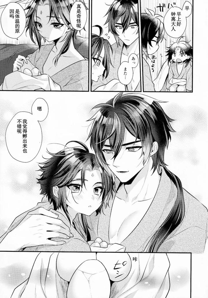 Genshin-Impact-Dj-Kimu-Tsubasa-No-Tamago-By-Locus-Kisaki-Noah-Chn page 28