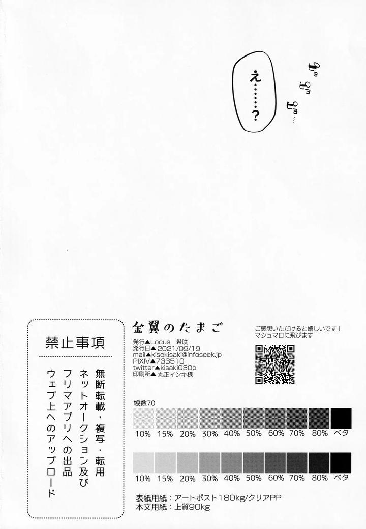 Genshin-Impact-Dj-Kimu-Tsubasa-No-Tamago-By-Locus-Kisaki-Noah-Chn page 29