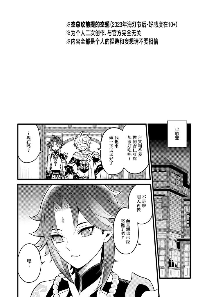 Genshin-Impact-Dj-Kiniro-No-Akatsuki-O-Mukaete-By-Hatonic-Yokonaka-Chn page 3