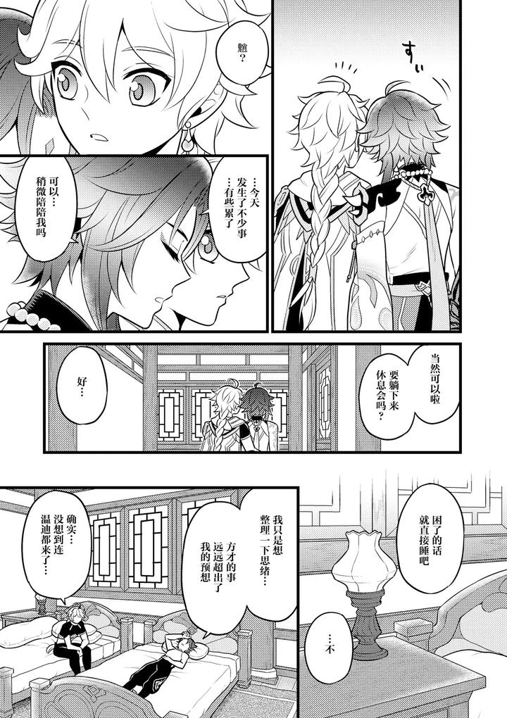 Genshin-Impact-Dj-Kiniro-No-Akatsuki-O-Mukaete-By-Hatonic-Yokonaka-Chn page 4